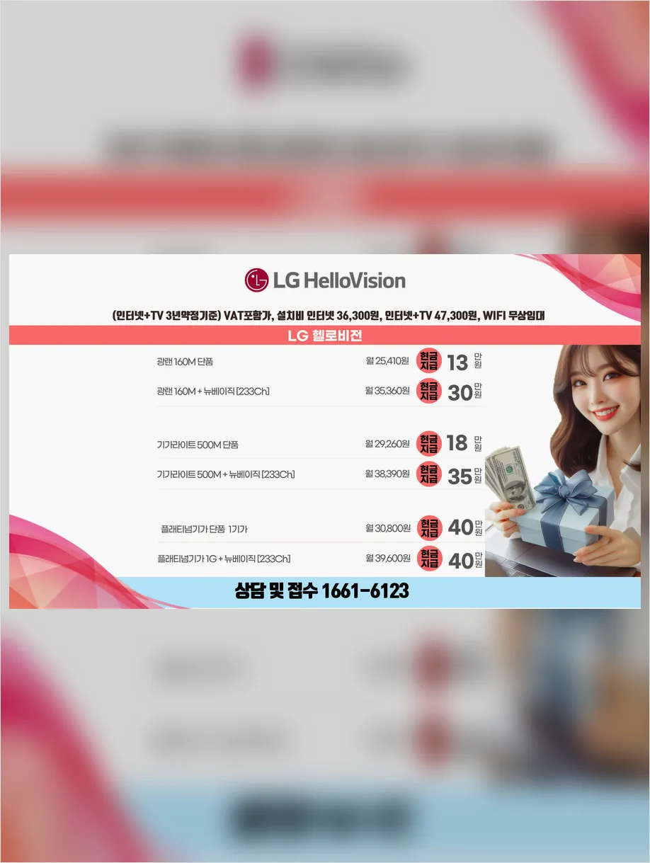 대구 동구 인터넷가입 현금사은품 안내표 1