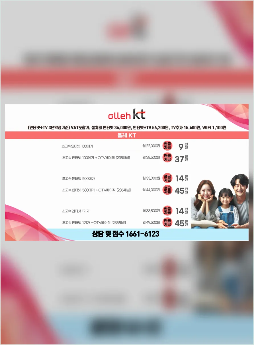 대구 동구 인터넷가입 현금사은품 안내표 3